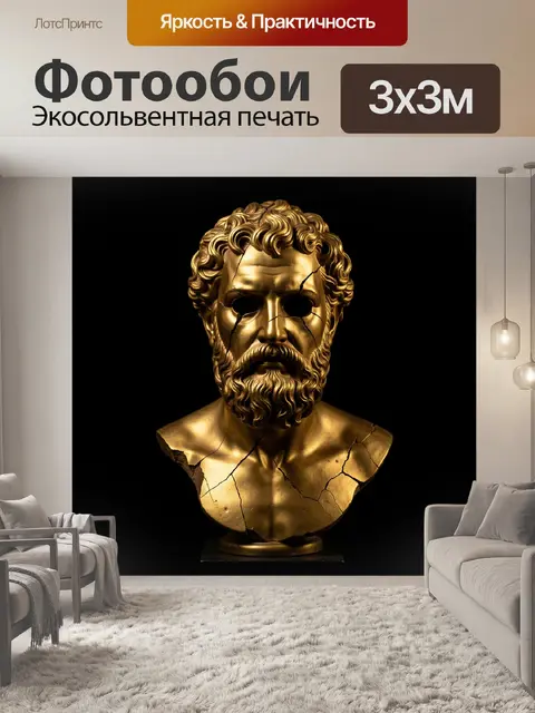 Фотообои Золотой античный бюст с трещинами