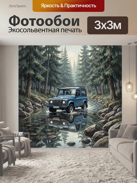 Фотообои Синий внедорожник в хвойном лесу