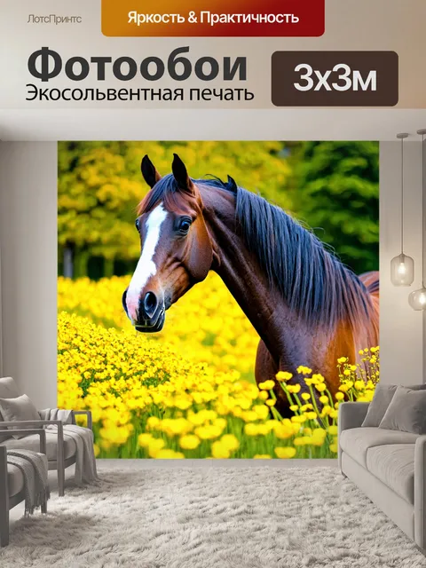 Фотообои лошадь в окружении весенних цветов