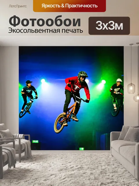 Фотообои трюк на велосипеде: спортсмены по bmx исполняют трюки в ночном клубе с небесной подсветкой и динамичной…