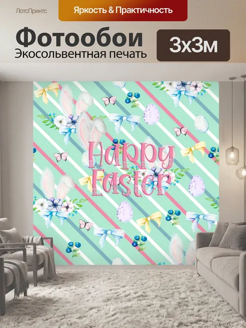 Фотообои пасхальный коллаж бумажный фон
