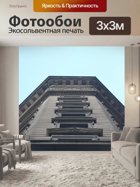 Фотообои Небоскреб