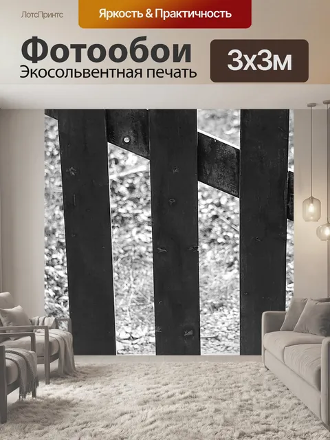 Фотообои Изгородь