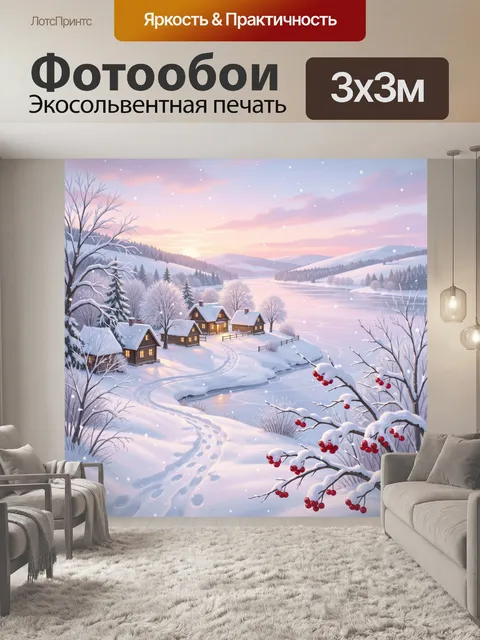 Фотообои Зимняя деревня у озера