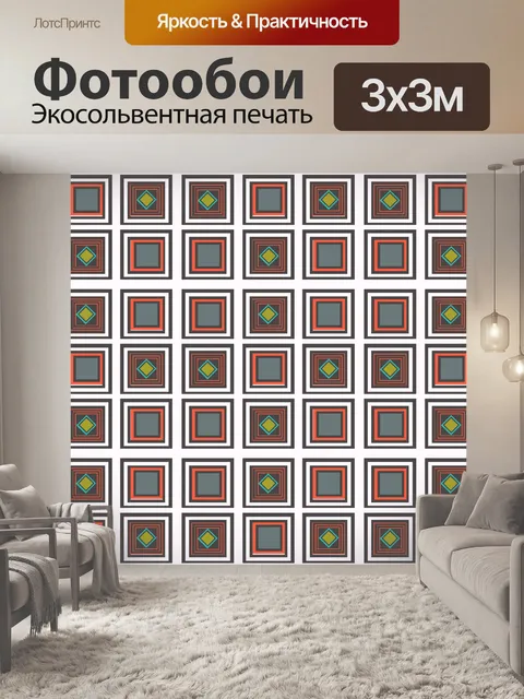 Фотообои Аннотация квадратов бесшовные модели