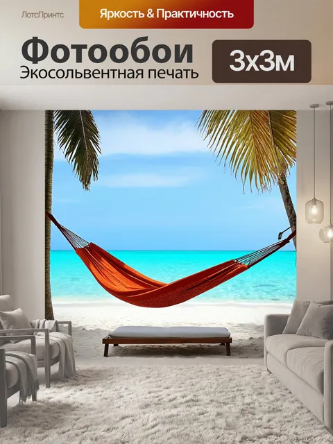 Фотообои тропические места для релаксации с гамаком между пальмами, открывающим вид на пляж и кристально чистое море