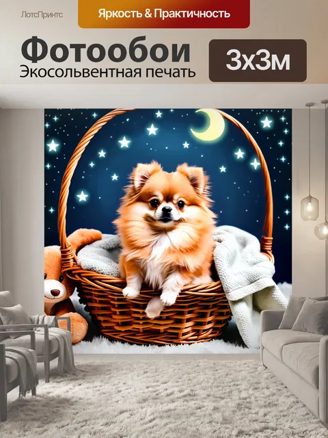 Фотообои промт: карликовый шпиц, сидящий в корзине с уютным одеялом, окруженный мягкими игрушками