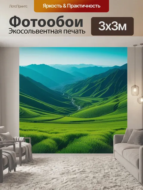 Фотообои пейзаж с песнями крутой