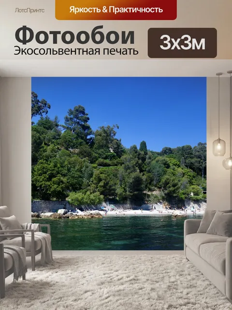 Фотообои Пляж