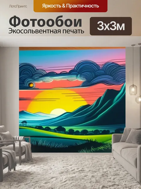 Фотообои пейзаж с рассветом рисунок легкий