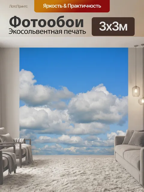Фотообои Белые облака