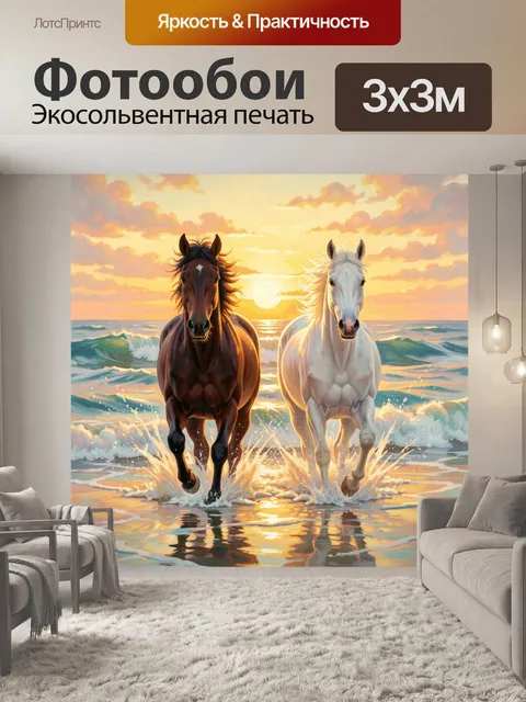 Фотообои Два коня на морском берегу