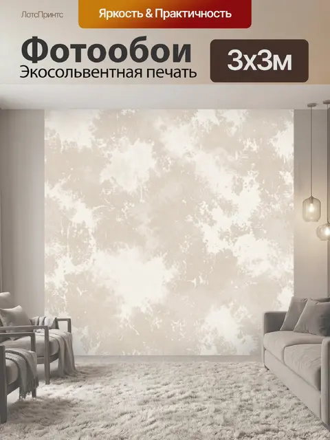 Фотообои Винтажная бежевая штукатурка