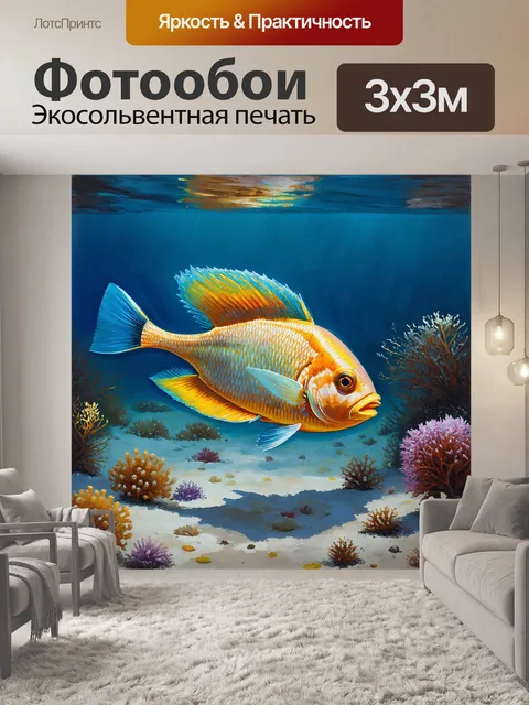 Фотообои рыба с великолепным окрасом