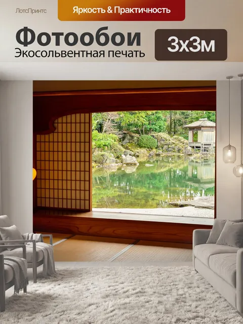 Фотообои Пейзаж