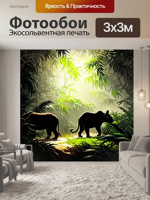 Фотообои джунгли в стиле рисунок