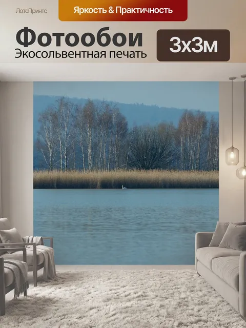 Фотообои Озеро