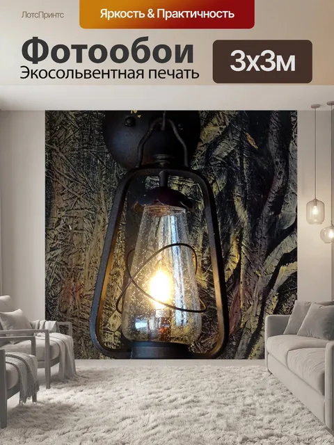 Фотообои Лампа для лампы масляной лампы