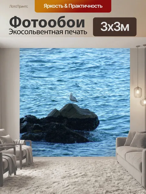 Фотообои Океан