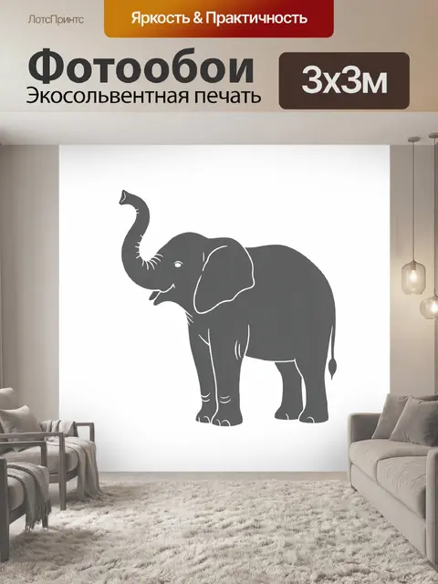 Фотообои Слон в минималистичном контуре