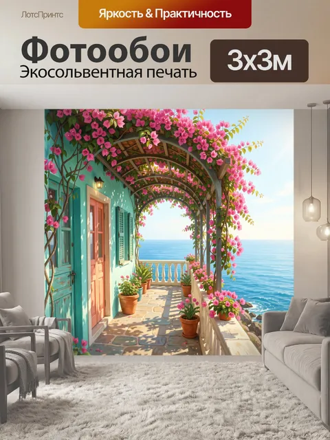 Фотообои Цветущая веранда у моря