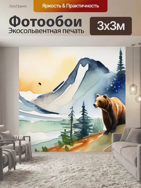 Фотообои где три медведя