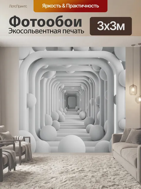 Фотообои Кубический туннель с шарами