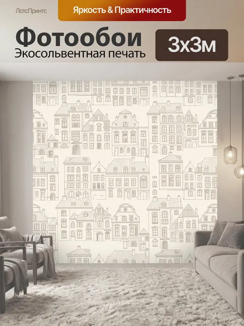 Фотообои Старинные европейские дома