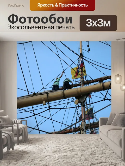 Фотообои Мачта