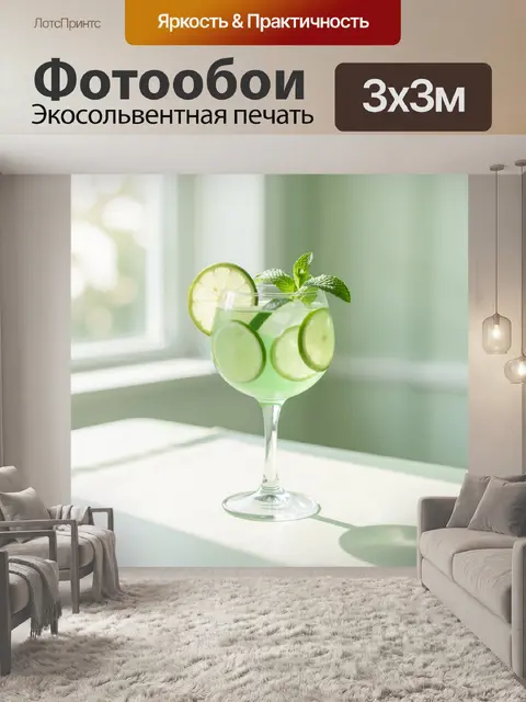 Фотообои Лаймовый коктейль с мятой