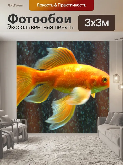 Фотообои Вуаль хвоста