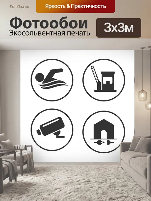 Фотообои Дом
