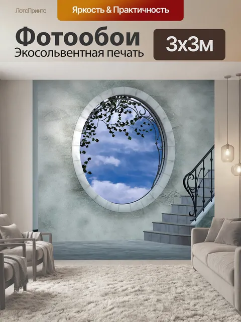 Фотообои Комната