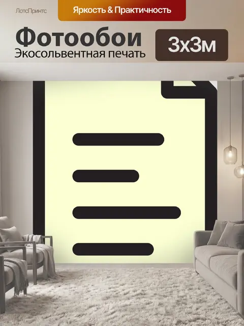 Фотообои Файл