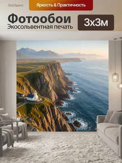 Фотообои Морской утёс с маяком