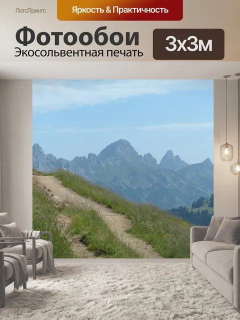 Фотообои Tannheim valley