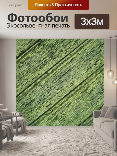 Фотообои Древесина