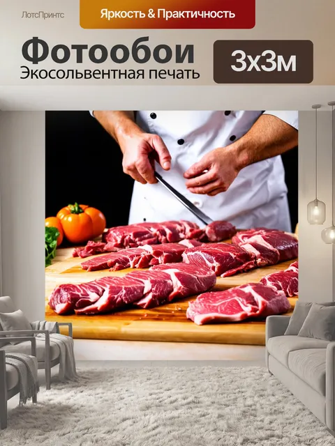 Фотообои с изображением шеф-повара за приготовлением мяса