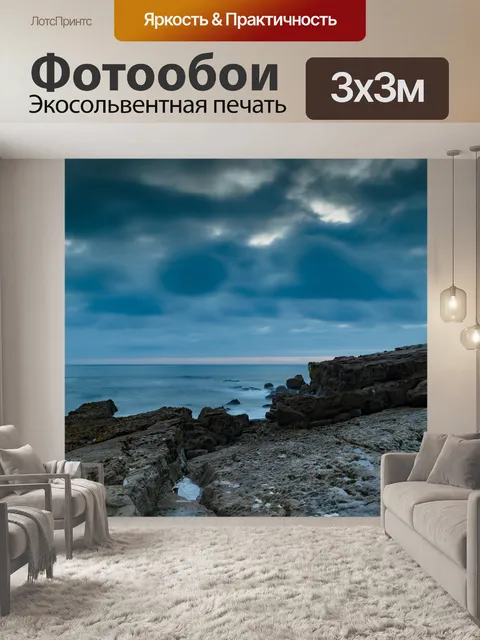 Фотообои Приморский