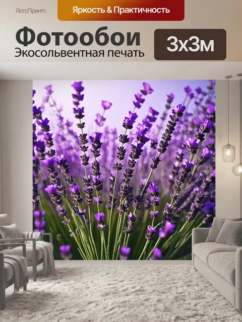Фотообои цветы в стиле гиперреализм с лавандой