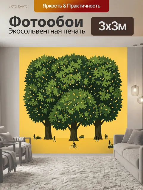 300 × 300 см · Экосольвентная печать