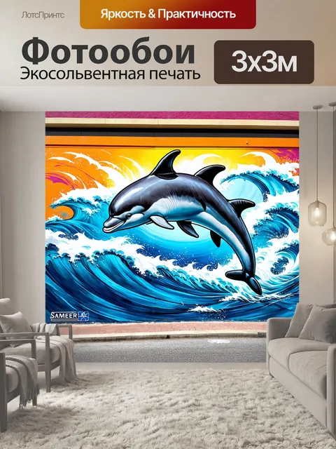 Фотообои море в стиле графити