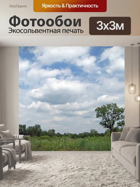 Фотообои Пейзаж