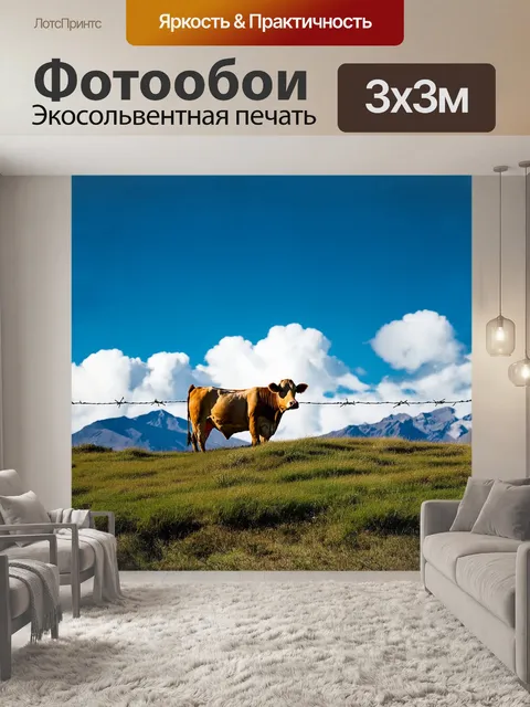 Фотообои художественное фото в жанре лайфстайл: "одинокая корова стоит на холме