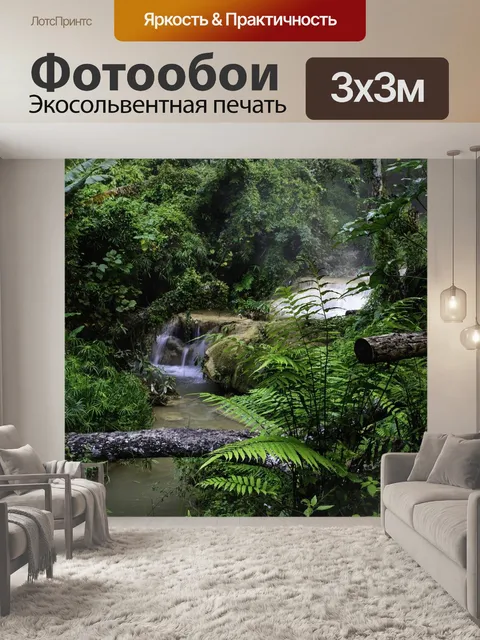 Фотообои Лесной водопад