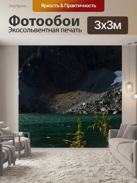 Фотообои Озеро