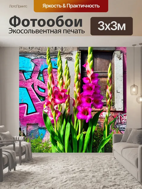 Фотообои цветы в стиле граффити, яркие гладиолусы на фоне старинного здания с граффити
