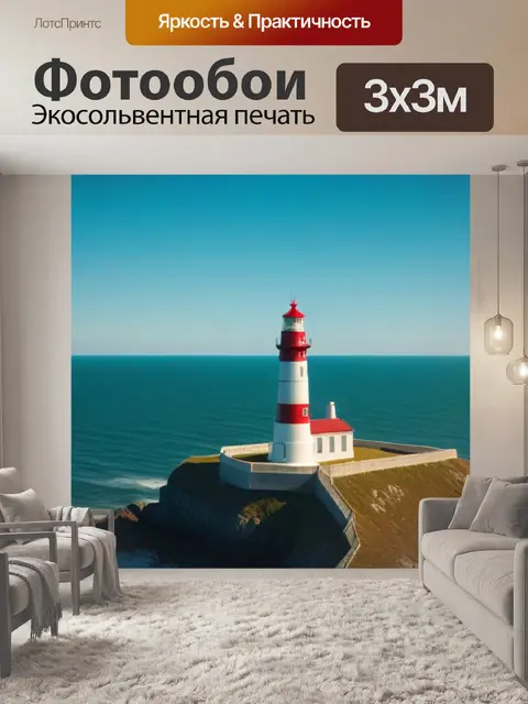 Фотообои старый маяк, окруженный солнечным светом