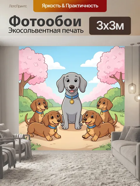Фотообои Семья собак в цветущем саду