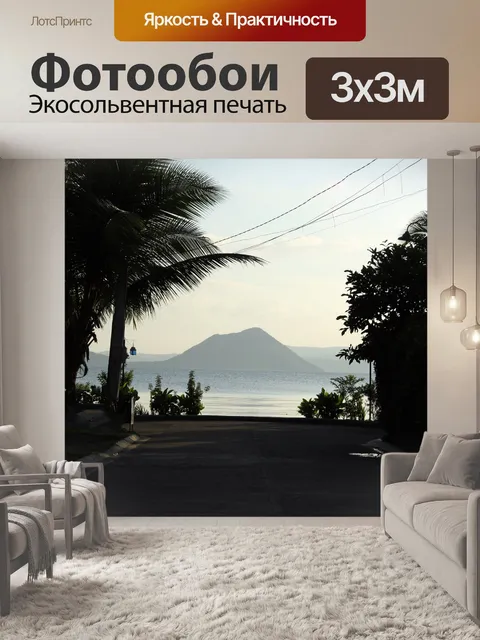 Фотообои Вулкан Таал на Филиппинах